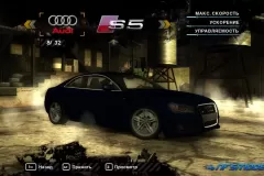 Скачать Audi S5 для NFS Most Wanted - по прямой ссылке