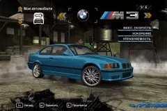 Скачать BMW M3 E36 для NFS Most Wanted по прямой ссылке!